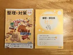 整理と対策全種 未使用新品 整理と対策 | 中学校の教材 | 明治図書の学習教材