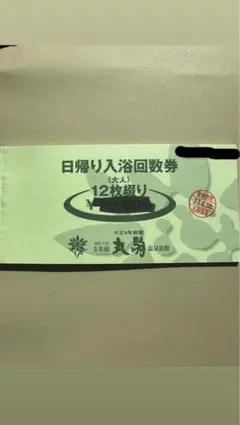 2026年最新】 北海道 入浴券の人気アイテム - メルカリ