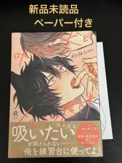 吠える犬とくびったけ　那梧なゆた　新品未読品　特典付き