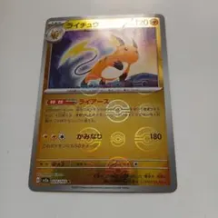 2026年最新】ライチュウマスターボールミラーの人気アイテム - メルカリ