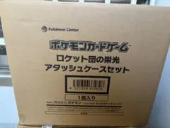 新品未開封　ロケット団の栄光アタッシュケースセット