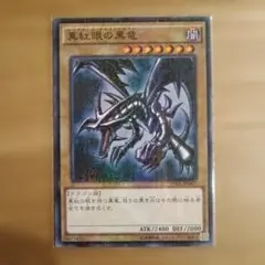 極美品】遊戯王 真紅眼の黒竜 QCCP-JP108 ウルトラレア - メルカリ