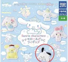 シナモロールごっこフィギア ポチャッコ未開封