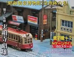 2026年最新】昭和情景博物館の人気アイテム - メルカリ