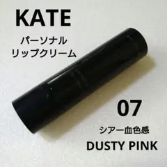 【匿名配送】KATE ケイト パーソナルリップクリーム 07 UVカットのサムネイル