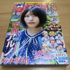 週刊少年マガジン 2021年34号 遠藤さくら - メルカリ