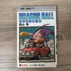 ドラゴンボール 29巻 巻二十九 初版 鳥山明 - メルカリ