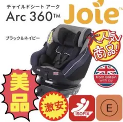 【美品】取説付き★ジョイー チャイルドシート アーク360° 回転式
