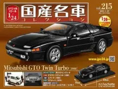 2026年最新】1/24 国産名車 三菱 GTOの人気アイテム - メルカリ