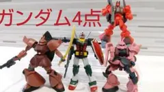 機動戦士ガンダム フィギュア 4点セット