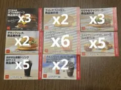 1000円お得！！マクドナルド福袋2026 商品無料券28枚セット