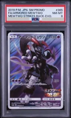 アーマードミュウツーpsa8 - メルカリ