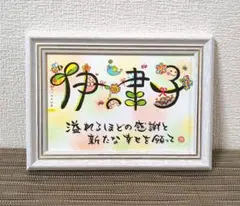 ♥人気の可愛い筆文字お名前アート♥パステルあり