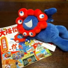 ミャクミャクぬいぐるみ くじ るるぶ大阪・関西万博へ行こう!