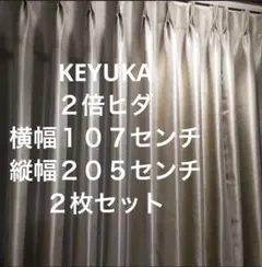 ケユカKEYUKAオーダー遮光ドレープカーテン幅456cm丈203cm - メルカリ