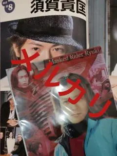 新品 下敷き 仮面ライダー龍騎 城戸真司 須賀貴匡さん 掲載誌 新品 下敷き 仮面ライダー龍騎 城戸真司 須賀貴匡さん 掲載誌 - メルカリ