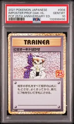 ￼ 【PSA10】にせオーキドはかせ(25th)【P】{004/025}