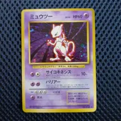 レア品】渦巻きホロ『ミュウツー』旧裏ポケモンカード - メルカリ
