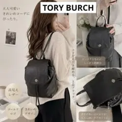 【TORY BURCH】トリーバーチ リュック バックパック 金ロゴレザー 黒のサムネイル
