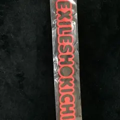 将吉 ゴムブレス