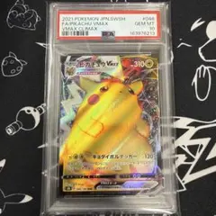 ピカチュウVMAX RRR S4 031/100 PSA10 - メルカリ