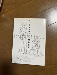 リバーズ・エッジ　岡崎京子　ポストカード