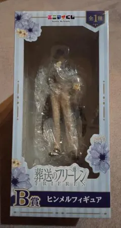 葬送のフリーレン B賞 ヒンメル フィギュア エニマイくじ