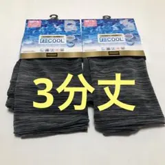 超COOL 3分丈