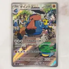ダイノーズ AR sv5a 076/066のサムネイル