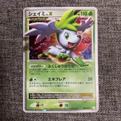 シェイミ コレクションパック シェイミLV.X PtS 003/012 ② - メルカリ