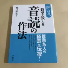 野口流教室で教える音読の作法