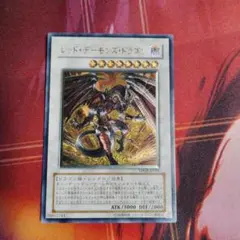 レッドデーモンズドラゴン レリーフ