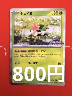 ポケモンカード シェイミ CL プロモ チャンピオンシップ 2026 - メルカリ