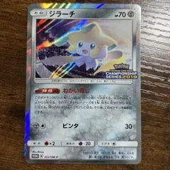ジラーチ チャンピオンシップシリーズ2019 プロモ - メルカリ