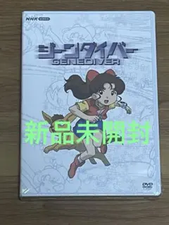 ジーンダイバー DVD 7枚 天才てれびくん カード付き - メルカリ