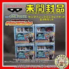 ワンピース ゼンマイシップ ミニプレイセット 全4種コンプ 未開封 空島編のサムネイル