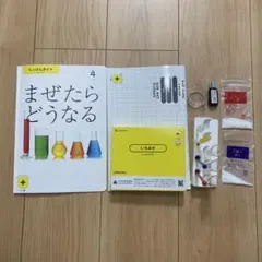 科学実験キット まぜたらどうなる　しまじろう　こどもちゃれんじ