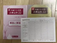 共通テスト対策 古典完答　22