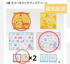 ポケピースセット