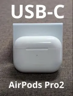 Apple AirPods Pro 第2世代 充電ケースのみ1298