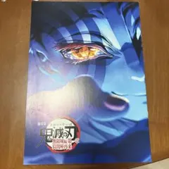 劇場版 鬼滅の刃 無限城編 第一章入場者 特典 インタビューブック版