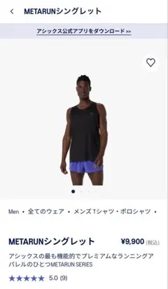 【送料込】ASICS METARUN シングレット ランニングウェアのサムネイル