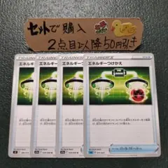 ポケモン エネルギーつけかえ 4枚 番号T7744