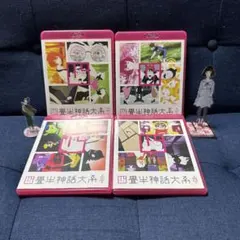 四畳半神話大系 初回限定盤 Blu-ray 全巻セット 特典付き Amazon.co.jp: 四畳半神話大系 Blu-ray BOX : 浅沼晋太郎, 坂本