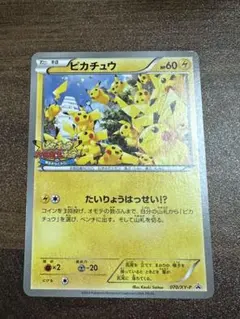 ピカチュウ PROMO XYシリーズプロモーションカード PROMO 069/… - メルカリ
