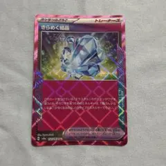 きらめく結晶　1枚　ace spec