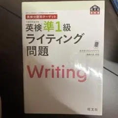 英検準1級ライティング問題