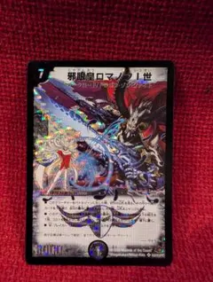 邪眼皇ロマノフI世 シークレット DM-28 2008 - メルカリ
