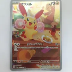 プラスル AR スカーレット&バイオレット 強化拡張