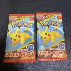 【未開封】ポケモンカードプロモパック ピカチュウ 2個セット
